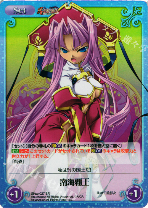 SR 南海覇王 | 販売 | 真・恋姫†無双 スペシャルパック Extra | ChaosTCG｜カオス