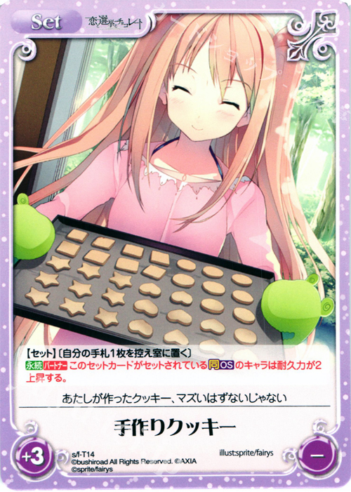 T 手作りクッキー | 販売 | 恋と選挙とチョコレート＆いますぐお兄ちゃんに妹だっていいたい！ | ChaosTCG｜カオス