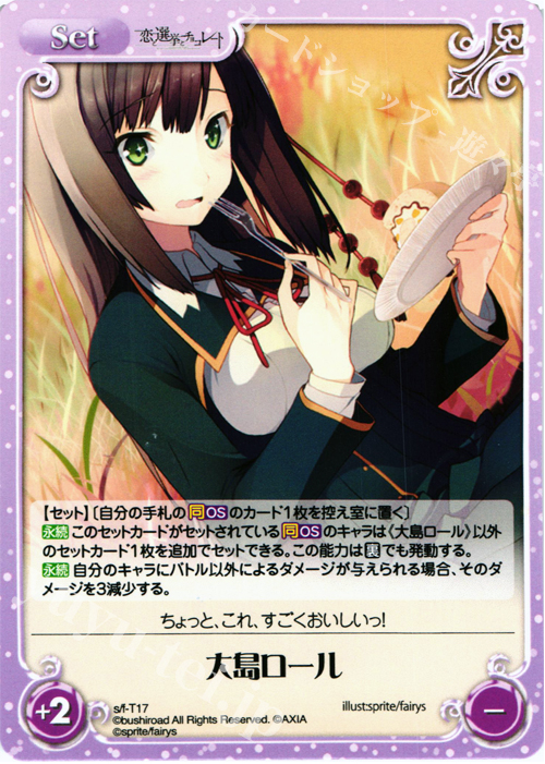 T 大島ロール | 販売 | 恋と選挙とチョコレート＆いますぐお兄ちゃんに妹だっていいたい！ | ChaosTCG｜カオス