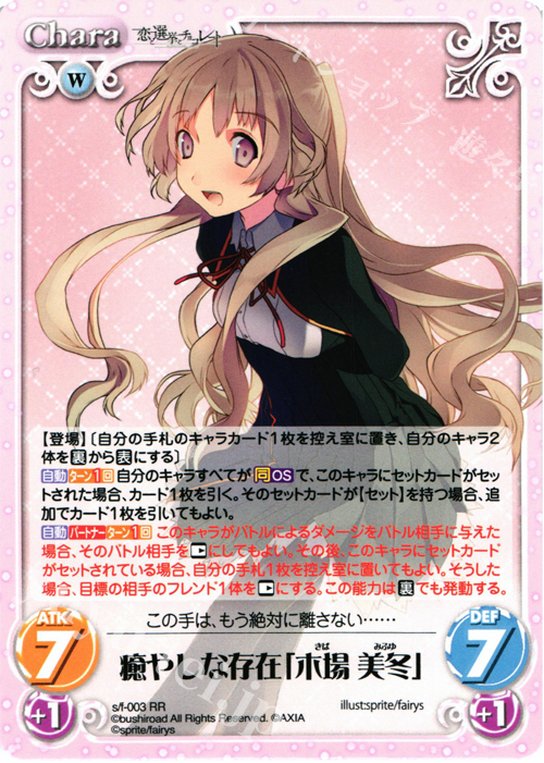 RR 癒やしな存在「木場美冬」 | 販売 | 恋と選挙とチョコレート＆いますぐお兄ちゃんに妹だっていいたい！ | ChaosTCG｜カオス