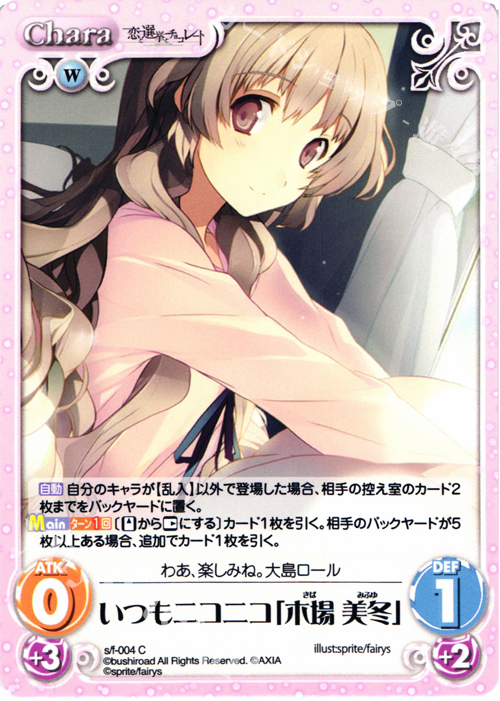 C いつもニコニコ「木場美冬」 | 販売 | 恋と選挙とチョコレート＆いますぐお兄ちゃんに妹だっていいたい！ | ChaosTCG｜カオス