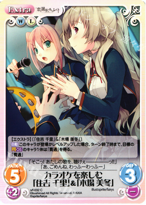 C カラオケを楽しむ「住吉千里」&「木場美冬」 | 販売 | 恋と選挙とチョコレート＆いますぐお兄ちゃんに妹だっていいたい！ | ChaosTCG｜カオス