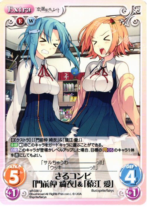 U さるコンビ「門前仲綺衣」&「猿江愛」 | 販売 | 恋と選挙とチョコレート＆いますぐお兄ちゃんに妹だっていいたい！ | ChaosTCG｜カオス