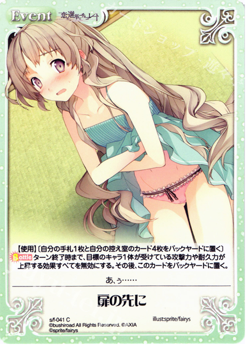 C 扉の先に | 販売 | 恋と選挙とチョコレート＆いますぐお兄ちゃんに妹だっていいたい！ | ChaosTCG｜カオス