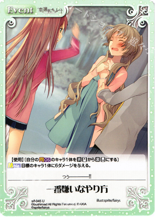 U 一番嫌いなやり方 | 販売 | 恋と選挙とチョコレート＆いますぐお兄ちゃんに妹だっていいたい！ | ChaosTCG｜カオス