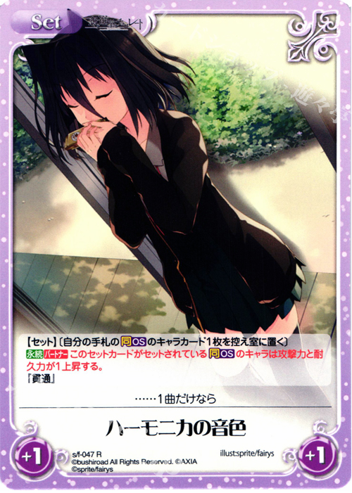 R ハーモニカの音色 | 販売 | 恋と選挙とチョコレート＆いますぐお兄ちゃんに妹だっていいたい！ | ChaosTCG｜カオス