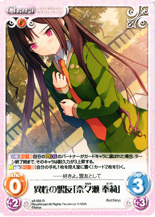 R 異性の盟友「奈々瀬奉莉」 | 販売 | 恋と選挙とチョコレート＆いますぐお兄ちゃんに妹だっていいたい！ | ChaosTCG｜カオス