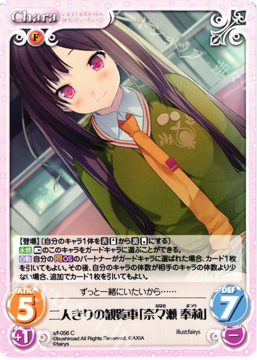 C 二人きりの観覧車「奈々瀬奉莉」 | 販売 | 恋と選挙とチョコレート＆いますぐお兄ちゃんに妹だっていいたい！ | ChaosTCG｜カオス