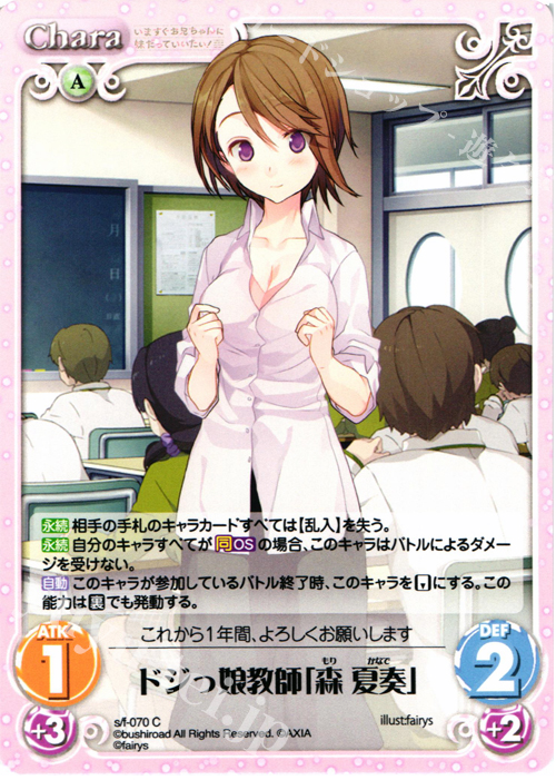 C ドジっ娘教師「森夏奏」 | 販売 | 恋と選挙とチョコレート＆いますぐお兄ちゃんに妹だっていいたい！ | ChaosTCG｜カオス