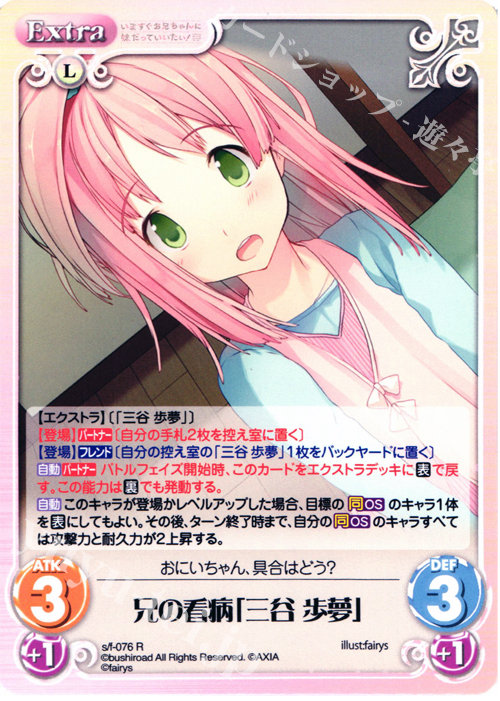 R 兄の看病「三谷歩夢」 | 販売 | 恋と選挙とチョコレート＆いますぐお兄ちゃんに妹だっていいたい！ | ChaosTCG｜カオス