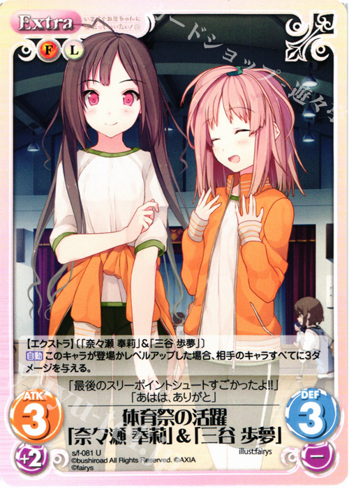 U 体育祭の活躍「奈々瀬奉莉」＆「三谷歩夢」 | 販売 | 恋と選挙とチョコレート＆いますぐお兄ちゃんに妹だっていいたい！ | ChaosTCG｜カオス