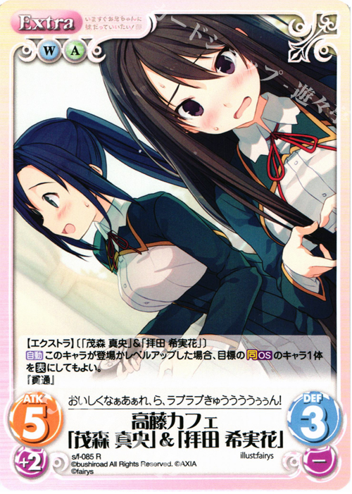 R 高藤カフェ「茂森真央」＆「拝田希実花」 | 販売 | 恋と選挙とチョコレート＆いますぐお兄ちゃんに妹だっていいたい！ | ChaosTCG｜カオス