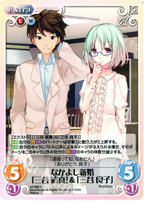 C なかよし新婚「三谷直真」＆「三谷良子」 | 販売 | 恋と選挙とチョコレート＆いますぐお兄ちゃんに妹だっていいたい！ | ChaosTCG｜カオス