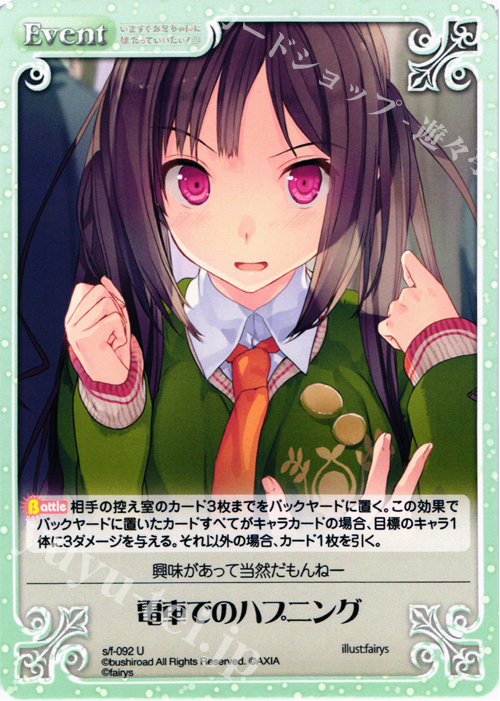 U 電車でのハプニング | 販売 | 恋と選挙とチョコレート＆いますぐお兄ちゃんに妹だっていいたい！ | ChaosTCG｜カオス