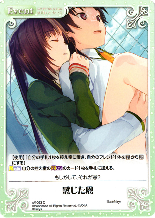 C 感じた恩 | 販売 | 恋と選挙とチョコレート＆いますぐお兄ちゃんに妹だっていいたい！ | ChaosTCG｜カオス