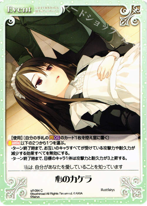 C 心のカケラ | 販売 | 恋と選挙とチョコレート＆いますぐお兄ちゃんに妹だっていいたい！ | ChaosTCG｜カオス