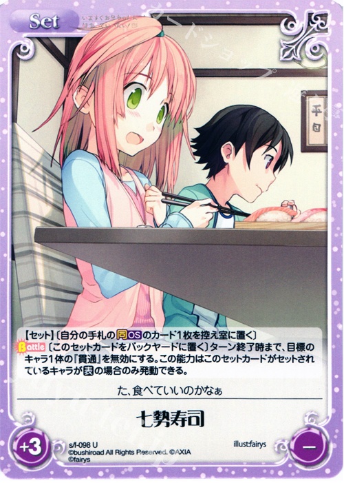 U 七勢寿司 | 販売 | 恋と選挙とチョコレート＆いますぐお兄ちゃんに妹だっていいたい！ | ChaosTCG｜カオス