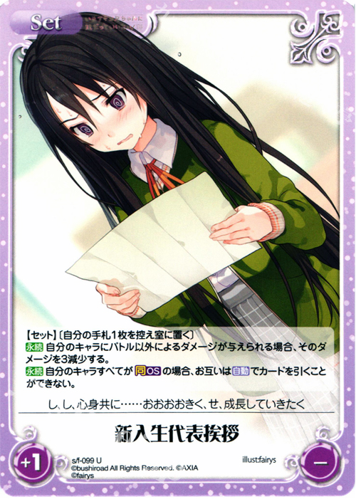 U 新入生代表挨拶 | 販売 | 恋と選挙とチョコレート＆いますぐお兄ちゃんに妹だっていいたい！ | ChaosTCG｜カオス