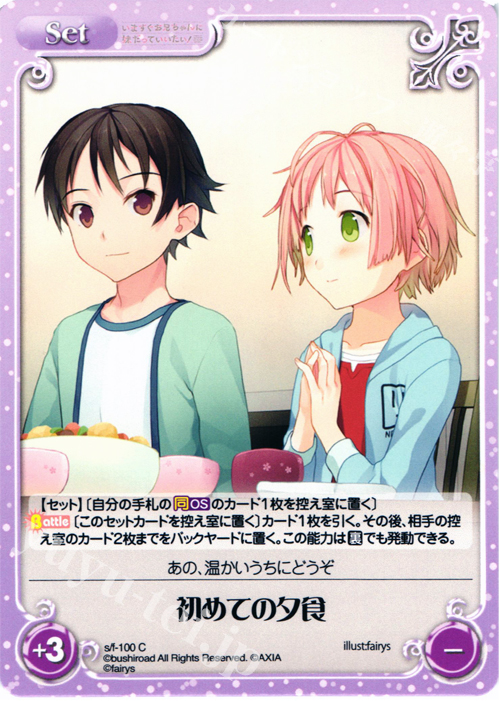 C 初めての夕食 | 販売 | 恋と選挙とチョコレート＆いますぐお兄ちゃんに妹だっていいたい！ | ChaosTCG｜カオス