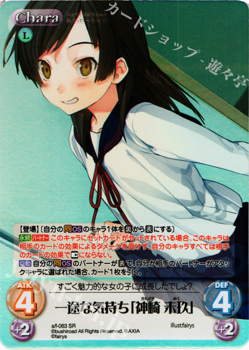 SR 一途な気持ち「神崎未玖」 | 買取 | 恋と選挙とチョコレート＆いますぐお兄ちゃんに妹だっていいたい！ | ChaosTCG｜カオス