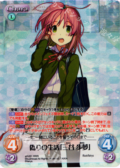 RRR 偽りの生活「三谷歩夢」 | 販売 | 恋と選挙とチョコレート＆いますぐお兄ちゃんに妹だっていいたい！ | ChaosTCG｜カオス