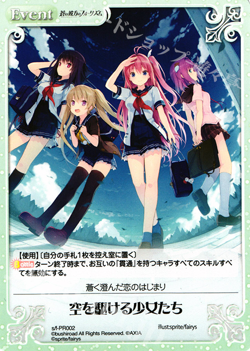 PR 空を駆ける少女たち | 販売 | 恋と選挙とチョコレート＆いますぐお兄ちゃんに妹だっていいたい！ | ChaosTCG｜カオス