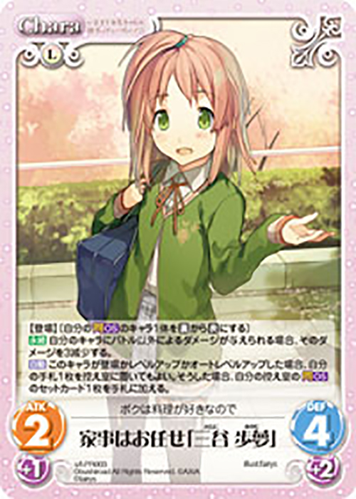 PR 家事はお任せ「三谷 歩夢」 | 販売 | 恋と選挙とチョコレート＆いますぐお兄ちゃんに妹だっていいたい！ | ChaosTCG｜カオス