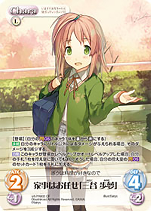 PR 家事はお任せ「三谷 歩夢」(オーバーフレーム仕様) | 販売 | 恋と選挙とチョコレート＆いますぐお兄ちゃんに妹だっていいたい！ | ChaosTCG｜カオス