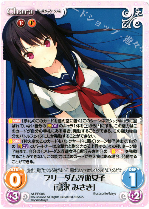 PR フリーダム浮遊女子「鳶沢 みさき」 | 買取 | 恋と選挙とチョコレート＆いますぐお兄ちゃんに妹だっていいたい！ | ChaosTCG｜カオス