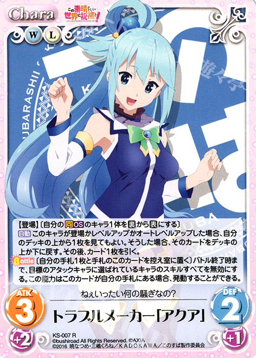 R トラブルメーカー「アクア」 | 販売 | この素晴らしい世界に祝福を! 1.00 | ChaosTCG｜カオス