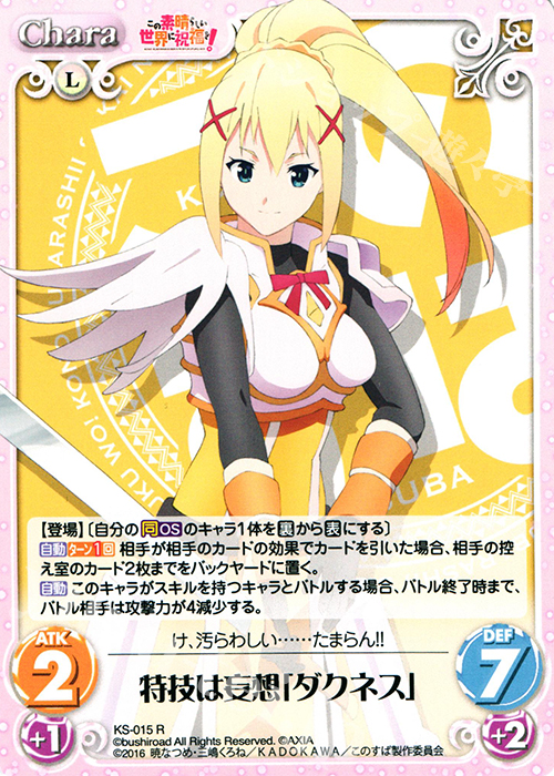 R 特技は妄想「ダクネス」 | 販売 | この素晴らしい世界に祝福を! 1.00 | ChaosTCG｜カオス