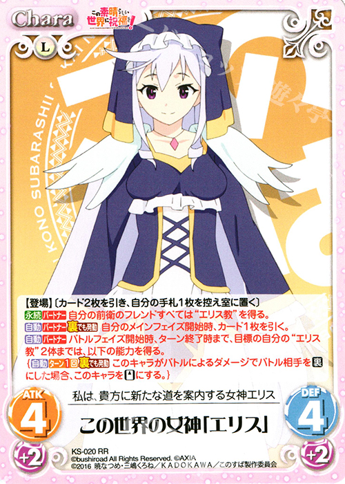 (サイン)“良き出会いのあらんことを”エリス(SP)(KS-W75-072SPSP)