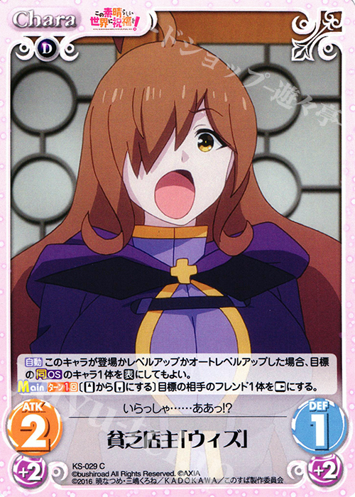 C 貧乏店主「ウィズ」 | 販売 | この素晴らしい世界に祝福を! 1.00 | ChaosTCG｜カオス