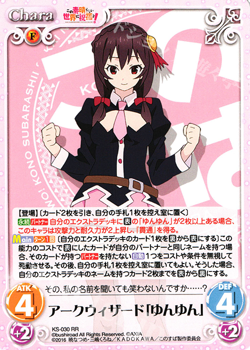 RR アークウィザード「ゆんゆん」 | 販売 | この素晴らしい世界に祝福を! 1.00 | ChaosTCG｜カオス