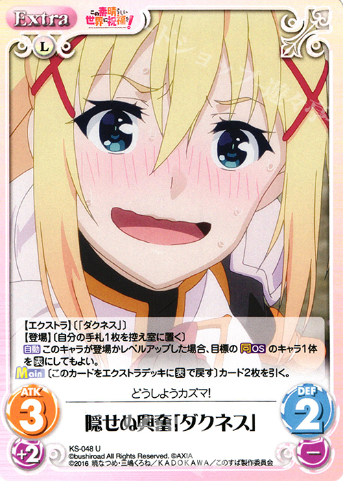 U 隠せぬ興奮「ダクネス」 | 販売 | この素晴らしい世界に祝福を! 1.00 | ChaosTCG｜カオス