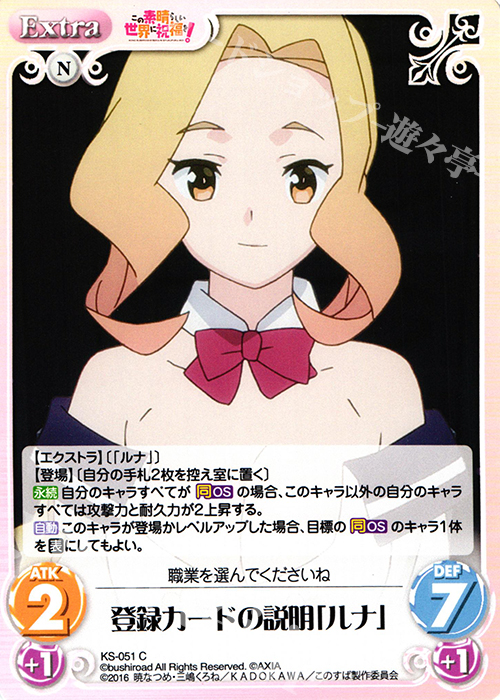 C 登録カードの説明「ルナ」 | 販売 | この素晴らしい世界に祝福を! 1.00 | ChaosTCG｜カオス