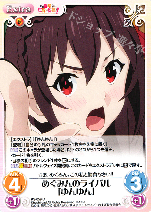 C めぐみんのライバル「ゆんゆん」 | 販売 | この素晴らしい世界に祝福を! 1.00 | ChaosTCG｜カオス