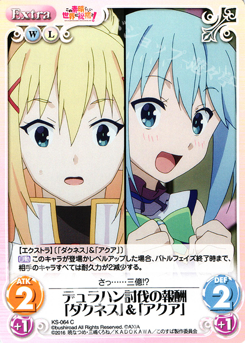 C デュラハン討伐の報酬「ダクネス」&「アクア」 | 販売 | この素晴らしい世界に祝福を! 1.00 | ChaosTCG｜カオス