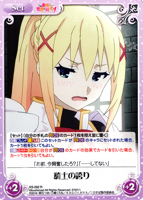 R 騎士の誇り | 販売 | この素晴らしい世界に祝福を! 1.00 | ChaosTCG｜カオス