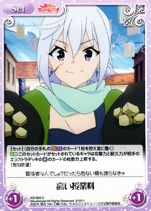 C 高い授業料 | 販売 | この素晴らしい世界に祝福を! 1.00 | ChaosTCG｜カオス