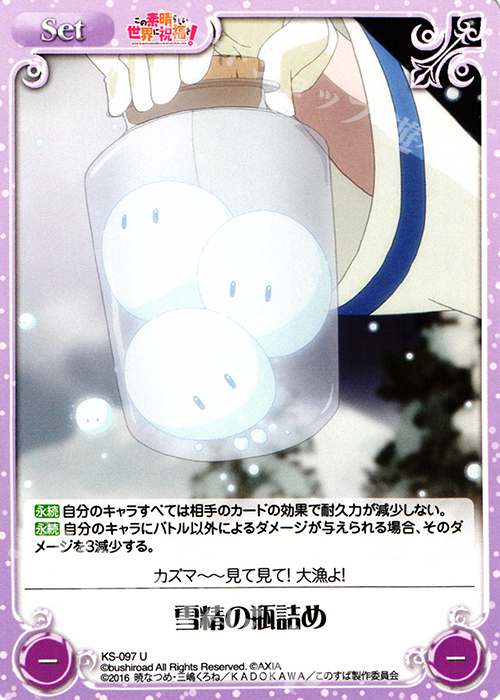 U 雪精の瓶詰め | 販売 | この素晴らしい世界に祝福を! 1.00 | ChaosTCG｜カオス