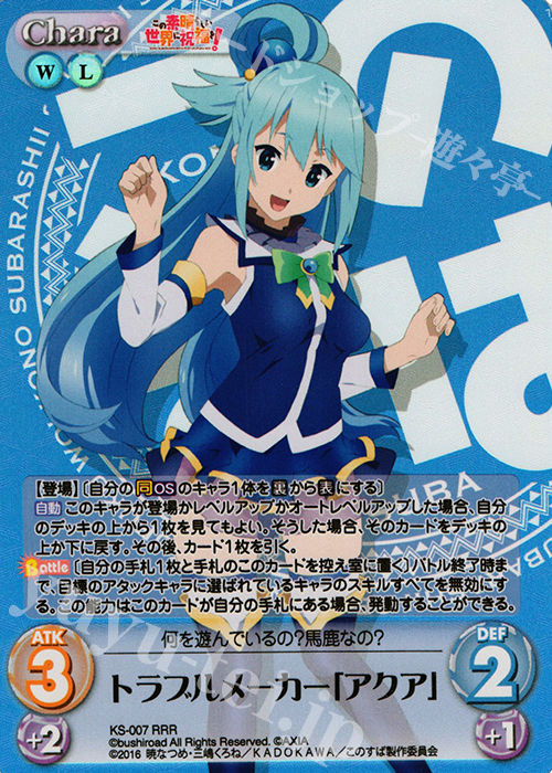 RRR トラブルメーカー「アクア」 | 販売 | この素晴らしい世界に祝福を! 1.00 | ChaosTCG｜カオス
