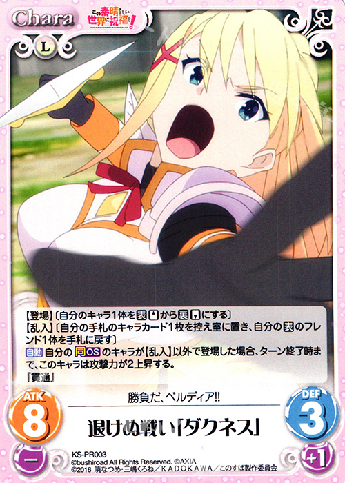 PR 退けぬ戦い「ダクネス」 | 販売 | この素晴らしい世界に祝福を! 1.00 | ChaosTCG｜カオス