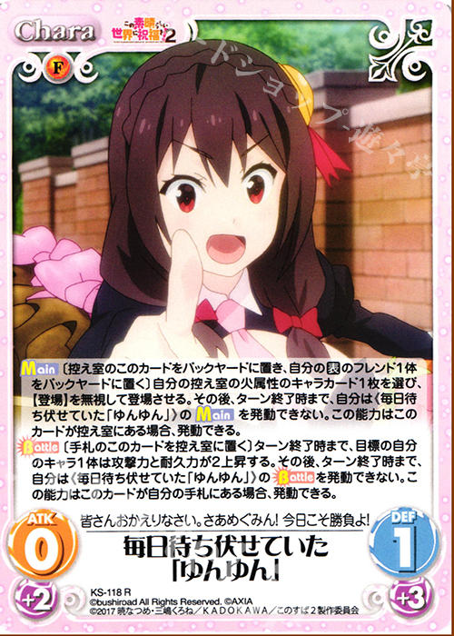 R 毎日待ち伏せていた「ゆんゆん」 | 販売 | この素晴らしい世界に祝福を!2 1.00 | ChaosTCG｜カオス