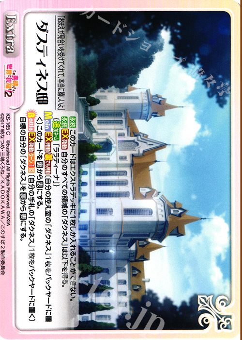 C ダスティネス邸 | 販売 | この素晴らしい世界に祝福を!2 1.00 | ChaosTCG｜カオス
