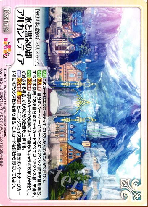 C 水と温泉の都アルカンレティア | 販売 | この素晴らしい世界に祝福を!2 1.00 | ChaosTCG｜カオス