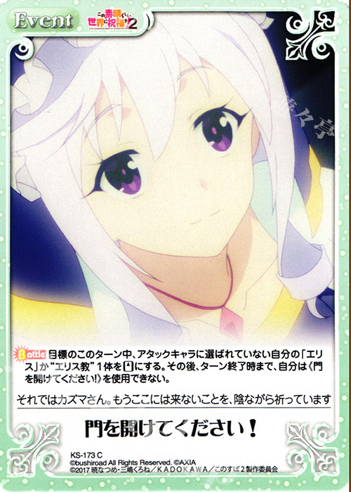C 門を開けてください！ | 販売 | この素晴らしい世界に祝福を!2 1.00 | ChaosTCG｜カオス