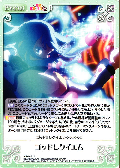 U ゴッドレクイエム | 販売 | この素晴らしい世界に祝福を!2 1.00 | ChaosTCG｜カオス