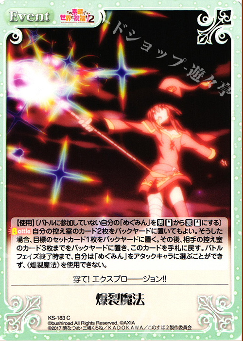 C 爆裂魔法 販売 | この素晴らしい世界に祝福を!2 1.00