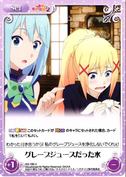 U グレープジュースだった水 | 販売 | この素晴らしい世界に祝福を!2 1.00 | ChaosTCG｜カオス
